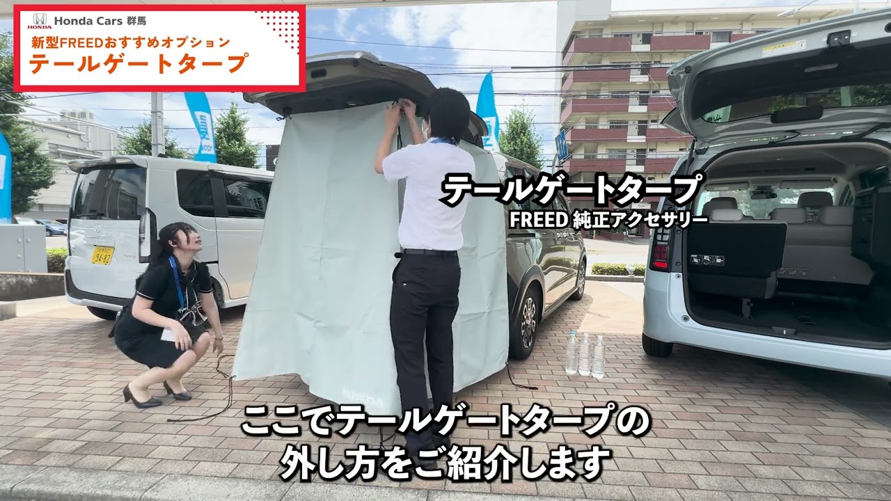 新型FREED】専用オプションのテールゲートタープの張り方 - YouTube