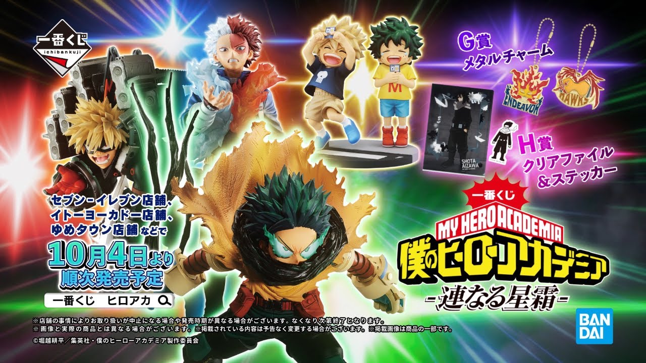 一番くじ 僕のヒーローアカデミア -連なる星霜-｜一番くじ倶楽部