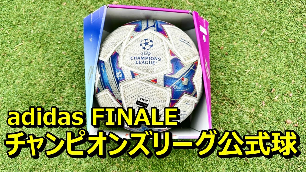 2023-2024年 チャンピオンズリーグ公式球 FINALE pro - YouTube