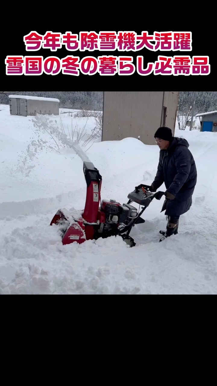 積雪始めの除雪機作業を超高速再生でショート動画にしました：2026年