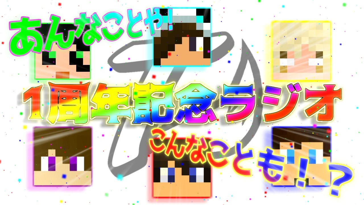 WhiteTails】Nakamu念願の1周年記念ラジオ！ワイテルズのあれこれをお