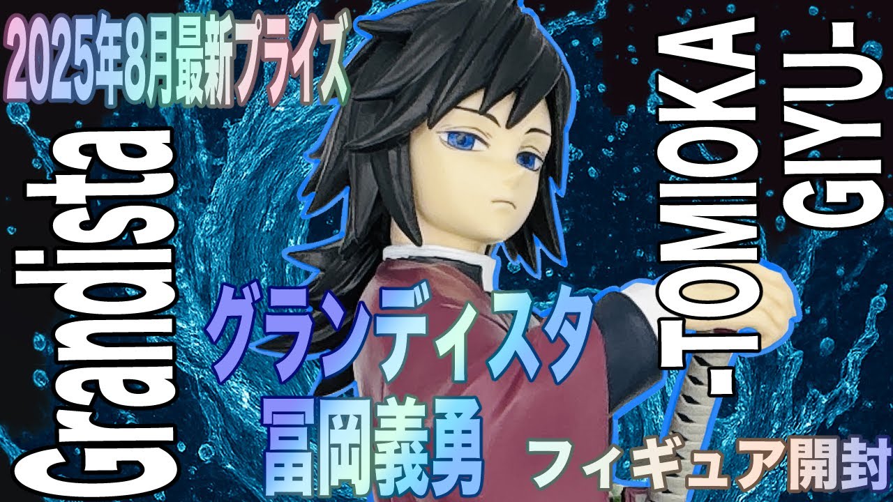 Demon Slayer: Kimetsu no Yaiba] Unboxing review of the prize