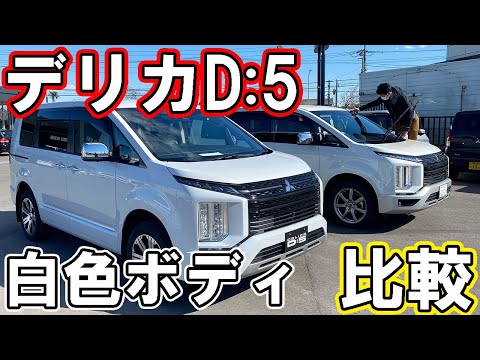 デリカD:5に追加された