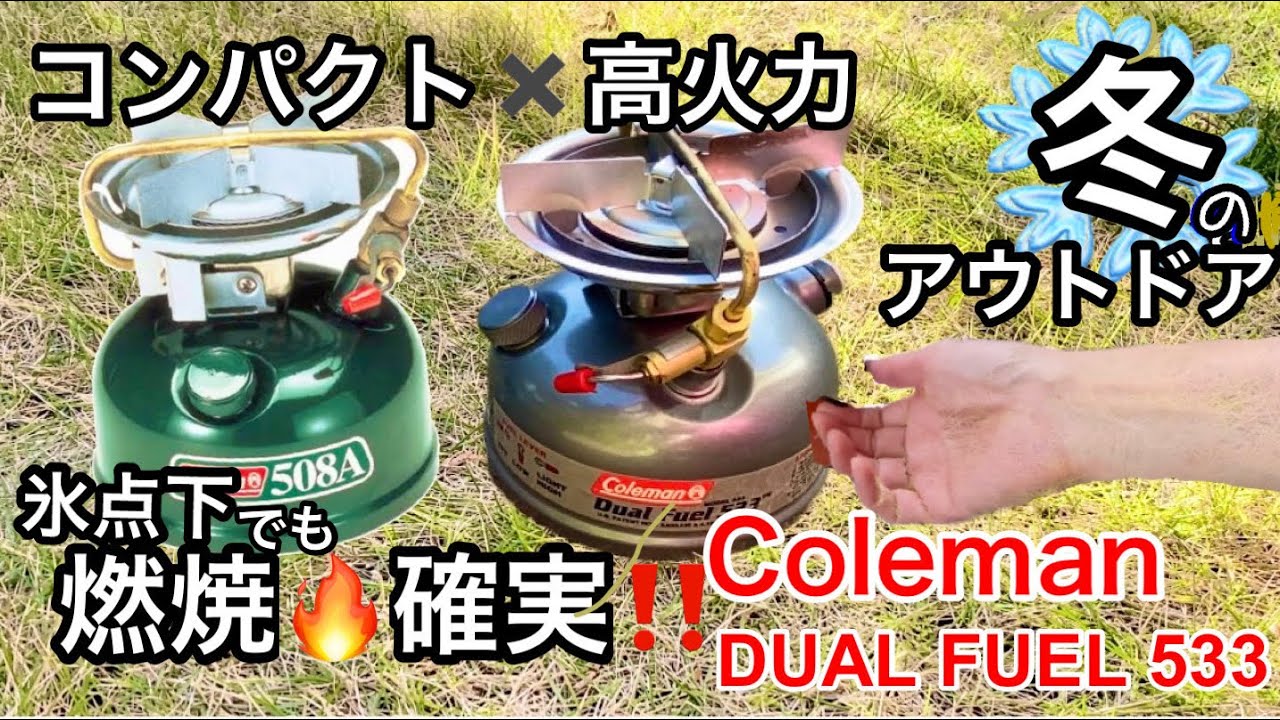 冬こそ❄️Coleman スポーツスターⅡ ガソリンバーナーコンパクト