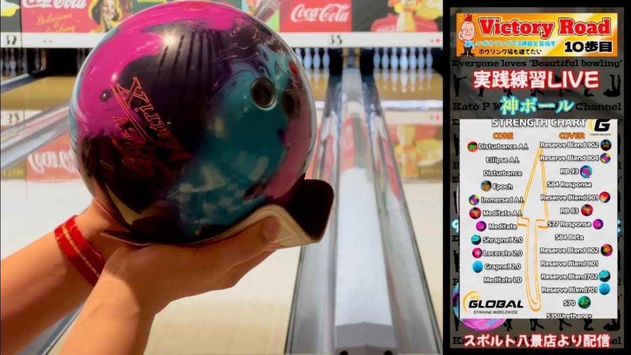900global Rev Matrix 八景店で投球【ビクトリーロード10歩目】 - YouTube