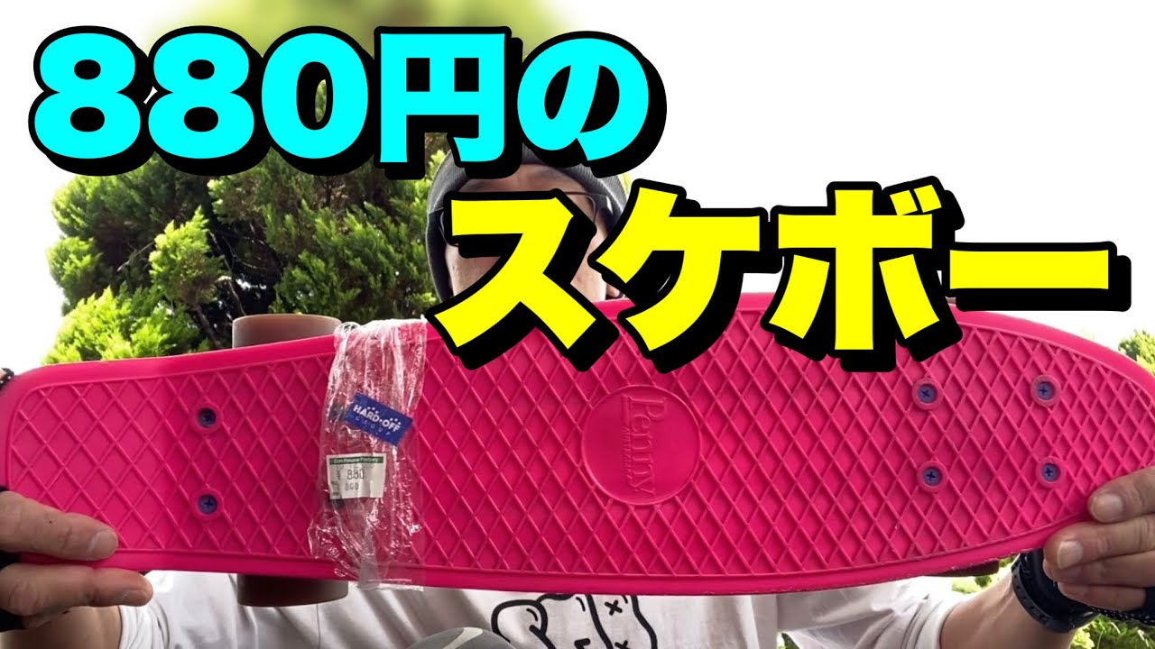 激安pennyを手に入れました - YouTube