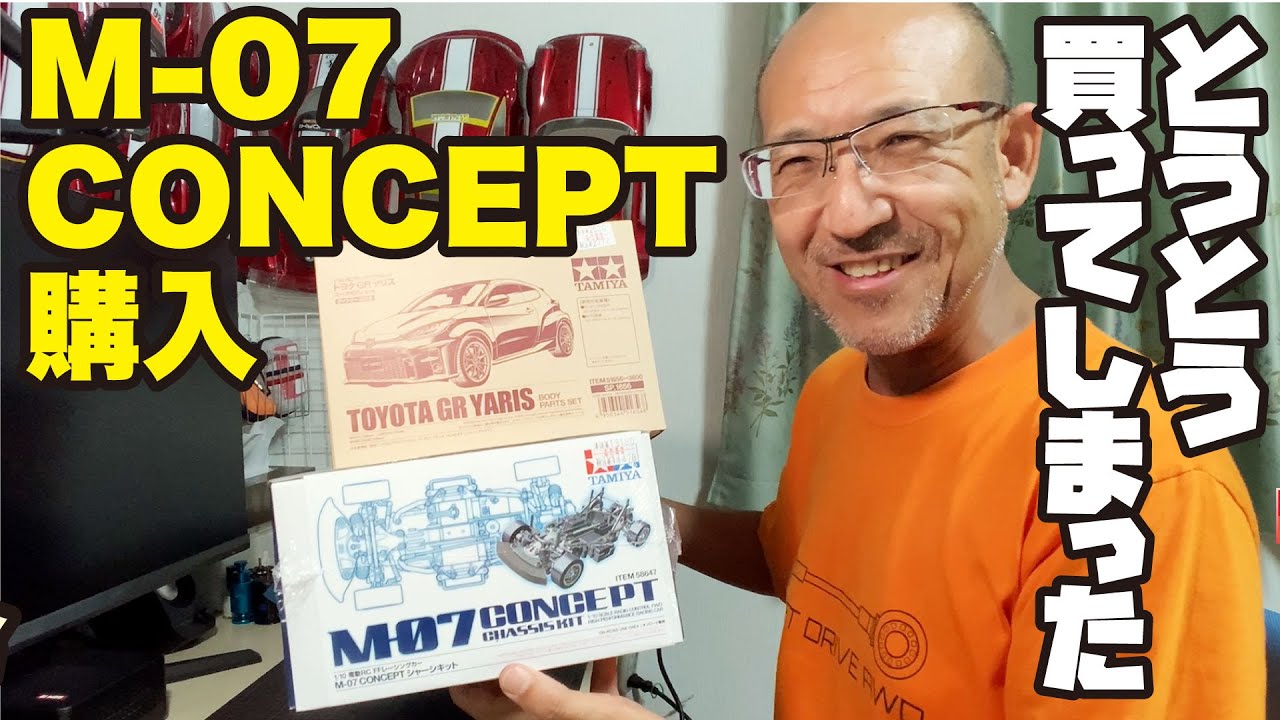 M-07 CONCEPT】とうとう買ってしまった M-07 CONCEPT購入 - YouTube