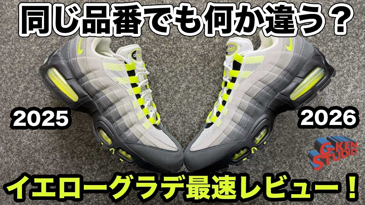 ナイキ スニーカー】AIR MAX 95イエローグラデ2026早速レビューして
