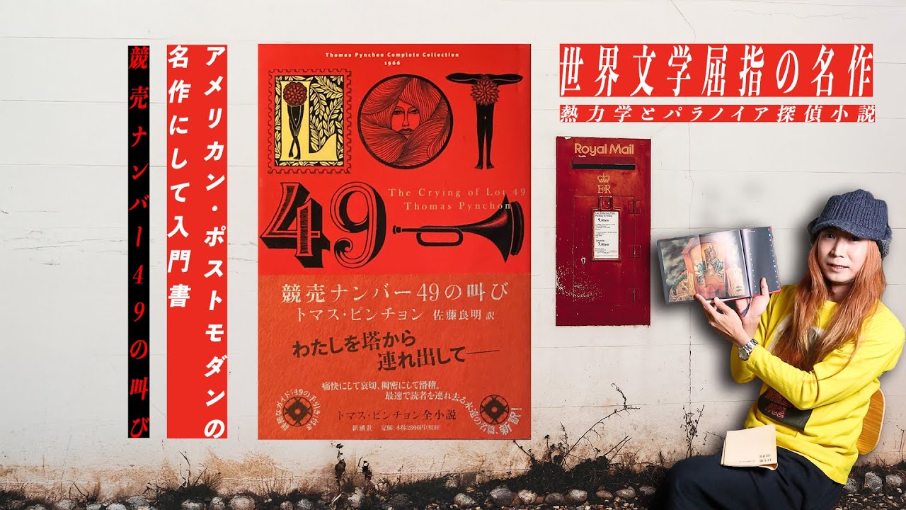 Thomas Pynchon's longest work, 