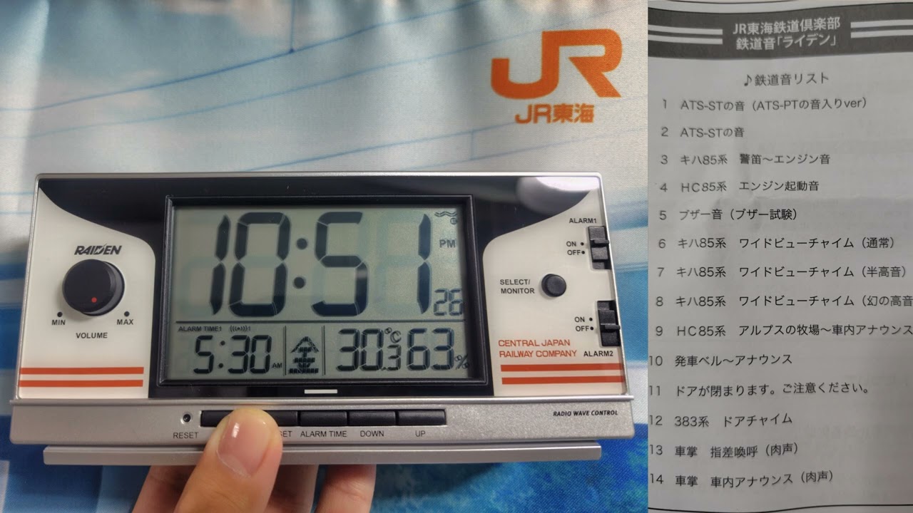 鉄道音「ライデン」めざまし - YouTube