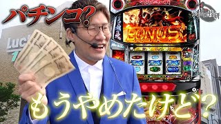 パチスロ甲鉄城のカバネリ】これからスロットを打つ君へ！初心者～中級