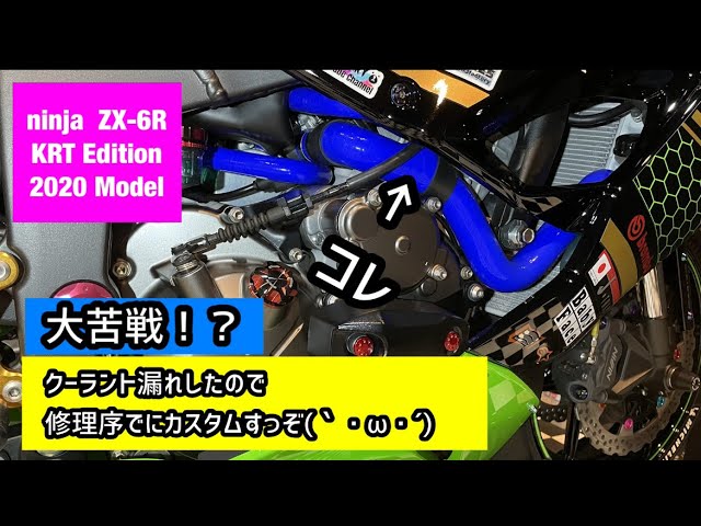 ninja ZX-6Rがお漏らし😵修理序でにカスタムすっぞ(｀・ω・´) - YouTube