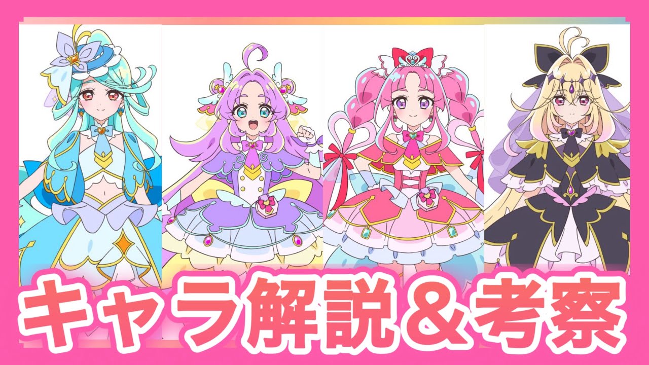 名探偵プリキュアキャラクタ紹介＆考察 キュアアンサー／キュア