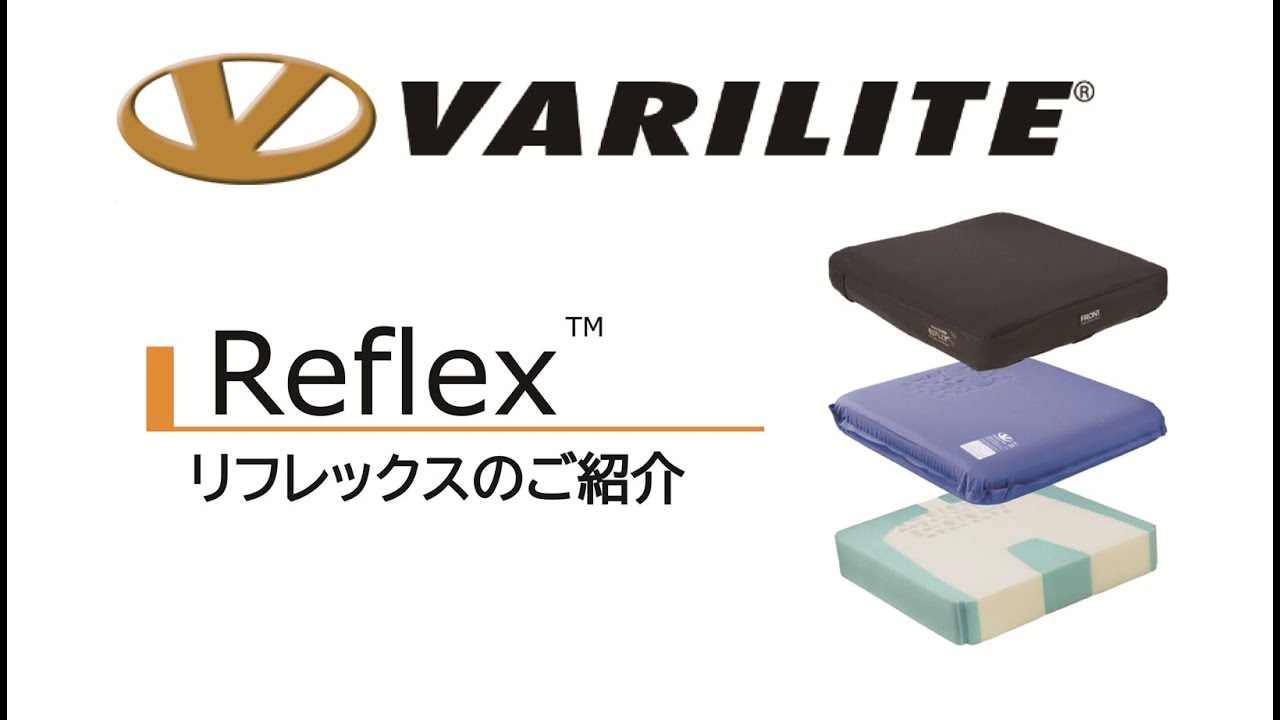 リフレックス｜製品を探す｜株式会社ユーキ・トレーディング|車椅子