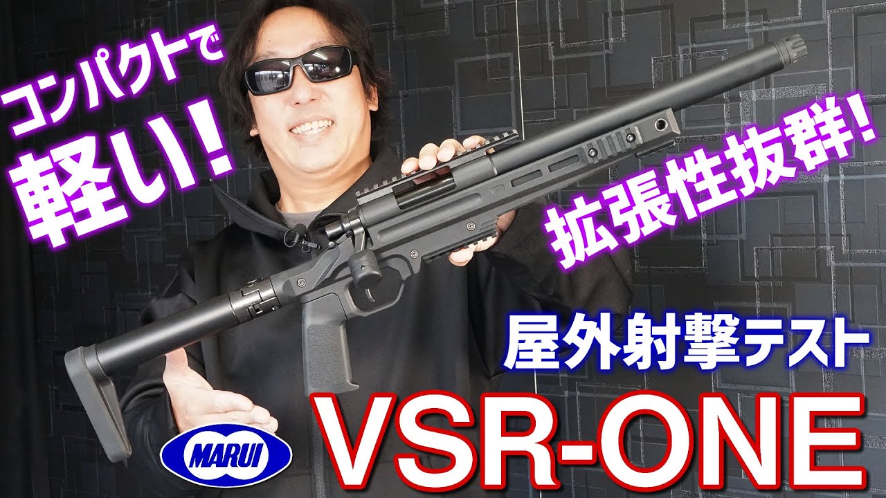 東京マルイ VSR-ONE (ブイエスアール ワン) エアガン レビュー