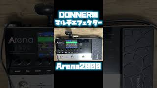 格安エフェクターDONNERのマルチArena 2000🎸#donnerdeal #格安