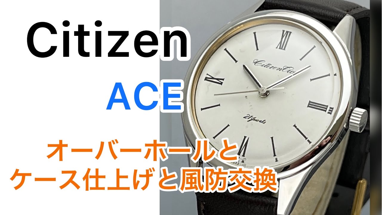 Citizen ACE オーバーホールとケース仕上げと風防交換 - YouTube