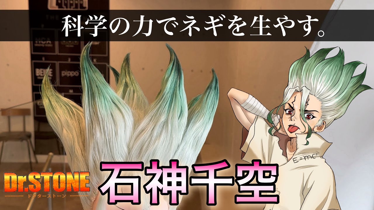 Dr.STONE】How to make Senku's hair - YouTube
