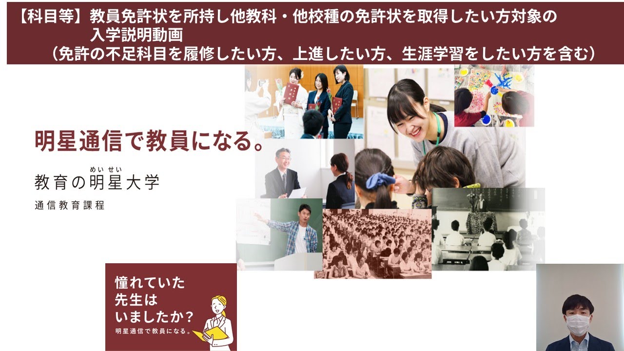 通信教育課程】2024学習方法(RTS)｜明星大学 - YouTube