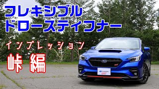 STI フレキシブルドロースティフナー フロント装着！ インプレッション