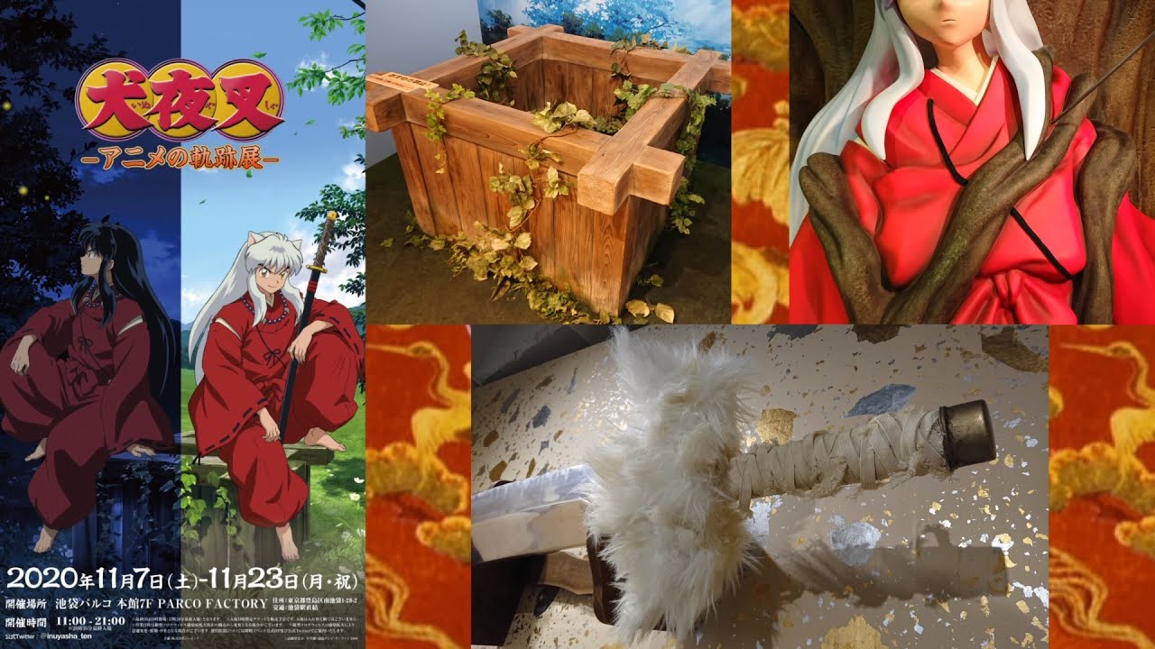 犬夜叉】-アニメの軌跡展- 紹介動画【Inuyasha：Anime Exhibition