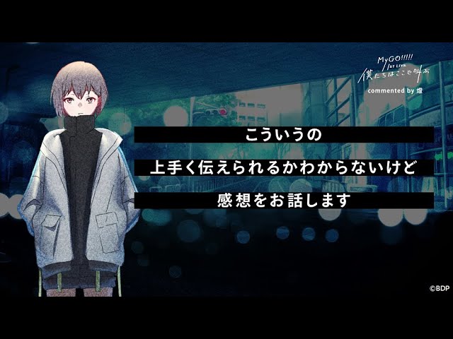 1st LIVE「僕たちはここで叫ぶ」】感想動画 燈編 - YouTube