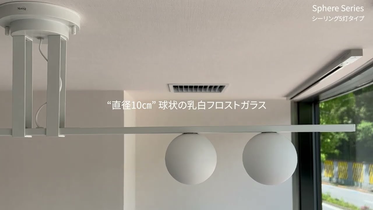 Φ100×5灯シーリングMCL010｜スフィアシリーズ｜ シーリングライト