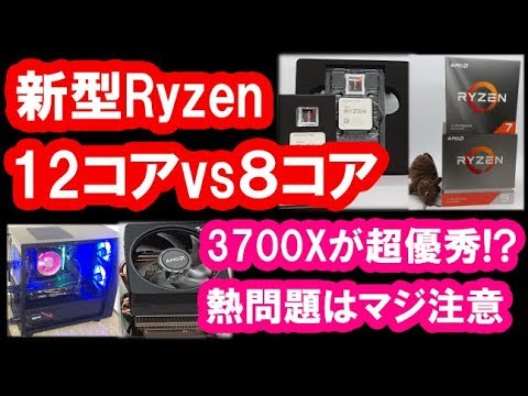 Ryzen9 3900XとRyzen7 3700Xのレビュー！気になるCPU温度も付属