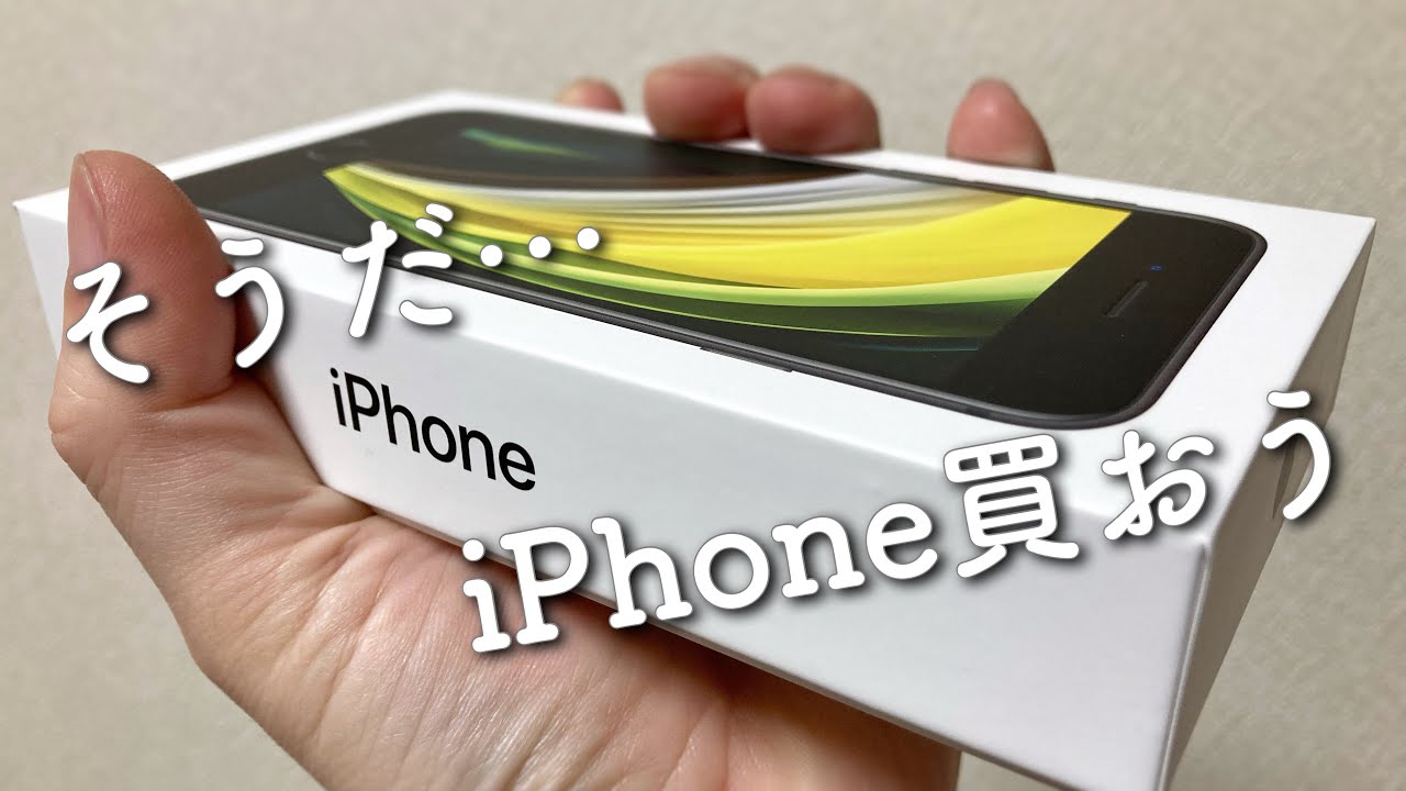 Apple iPhone SE買いました📱ブラック128GB SIMフリー。旧機種との圧倒