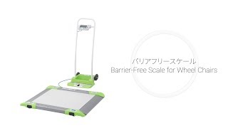 バリアフリースケール 車イス用 AD-6106R / AD-6106RL | 医療・健康