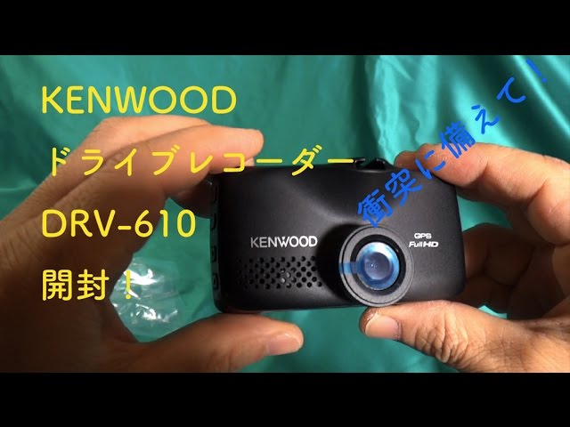 KENWOOD DRV-610 ドライブレコーダー 開封紹介 drive recorder review