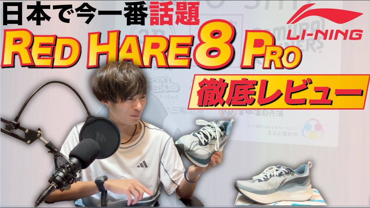 大迫傑選手着用】リーニンのコスパ最強デイリーシューズを徹底レビュー