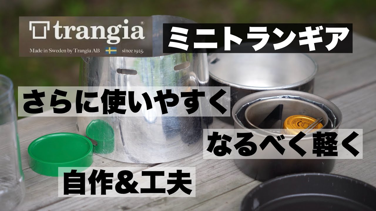 ミニトランギアを自作&工夫でアップデート - YouTube