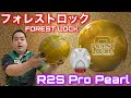 STORM FOREST LOCK【フォレストロック】ロックシリーズにR2S Proパール