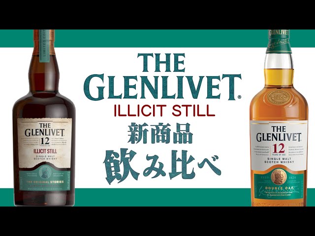 Whiskey] Tasting the new Glenlivet 12 Year Old! [Illicit Still