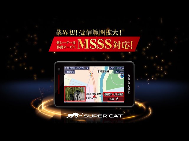 MSSS 対応 レーザー＆レーダー探知機】 SUPER CAT PREMIUM LINE