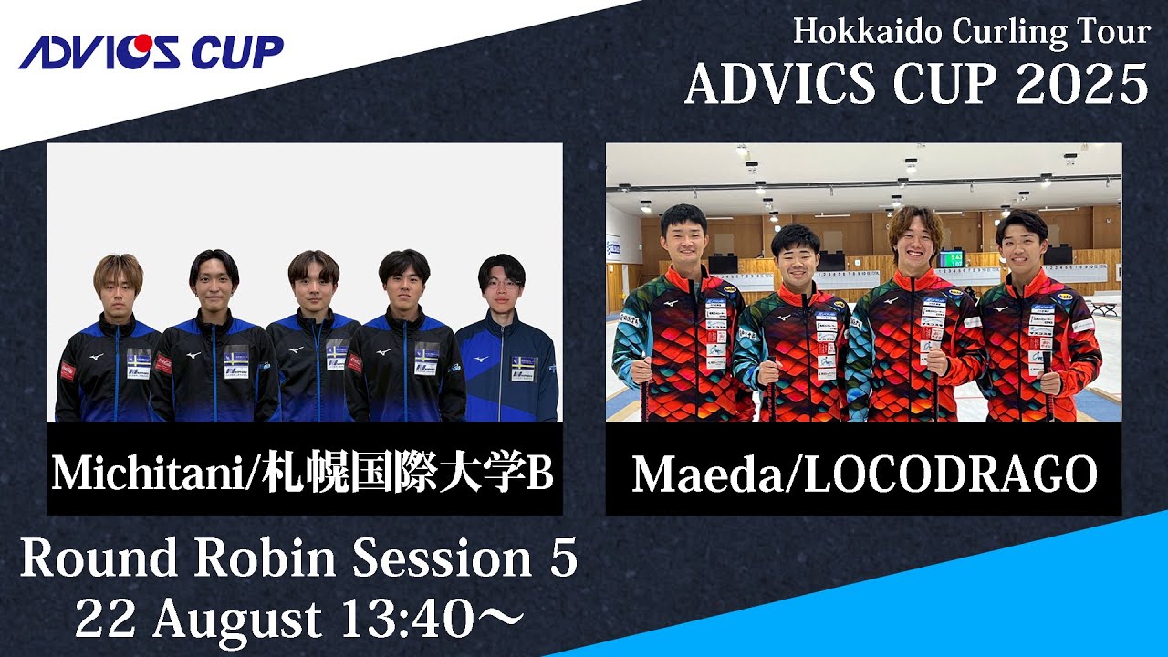 予選7】札幌国際大学B vs Team Nomoto / アドヴィックスカップ2025