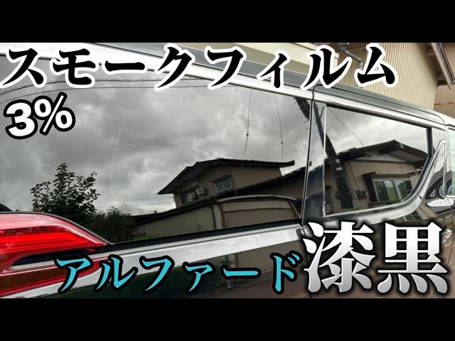 3% Smoke Film] We tried applying the best value for money pre-cut