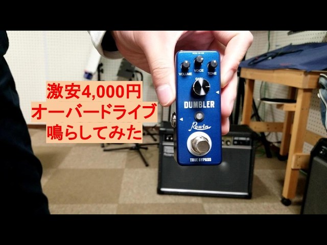 第1768回 これならB'zサウンドを再現可能？超大型・こだわりペダル満載