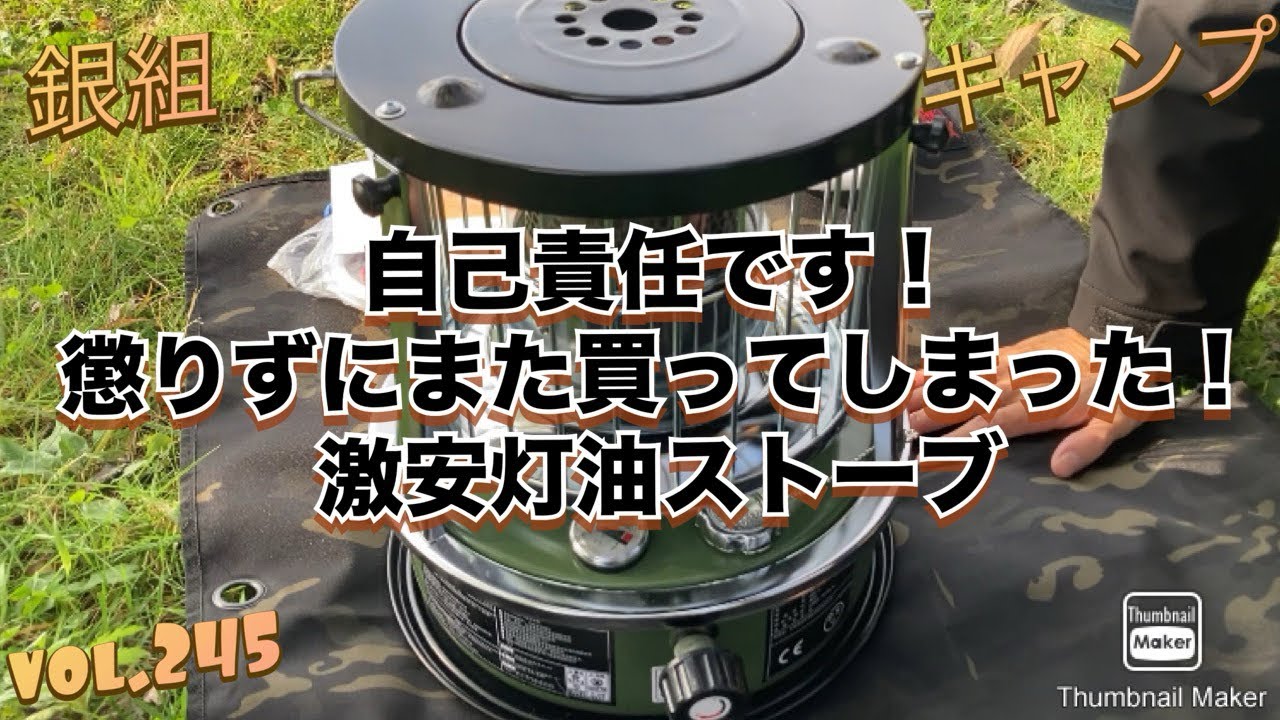 激安】キャンプ用 石油ストーブ 楽天¥9300 ちゃんと使える？ コスパ