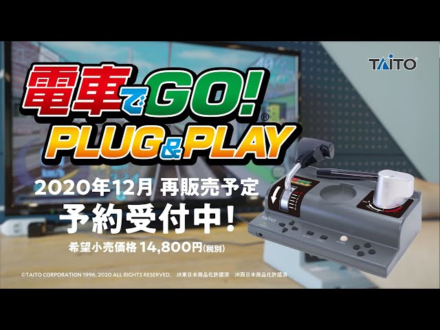 電車でGO！ PLUG＆PLAY」PV 出発2020編 - YouTube