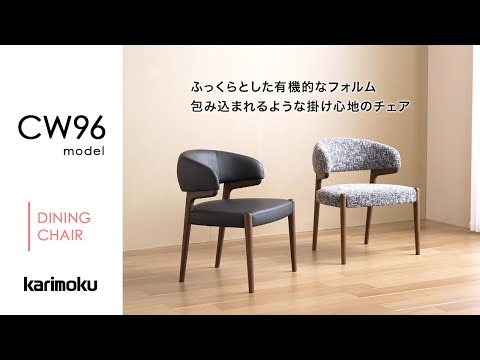 カリモクのダイニングチェア｜CW96model - YouTube