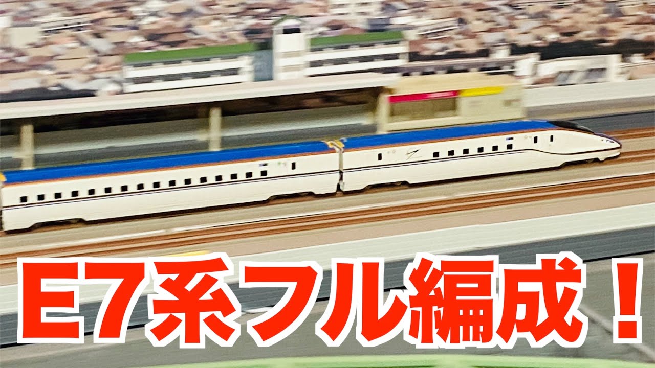 KATO E7系新幹線「かがやき」 12両セット N) 10-1266 E7系北陸新幹線