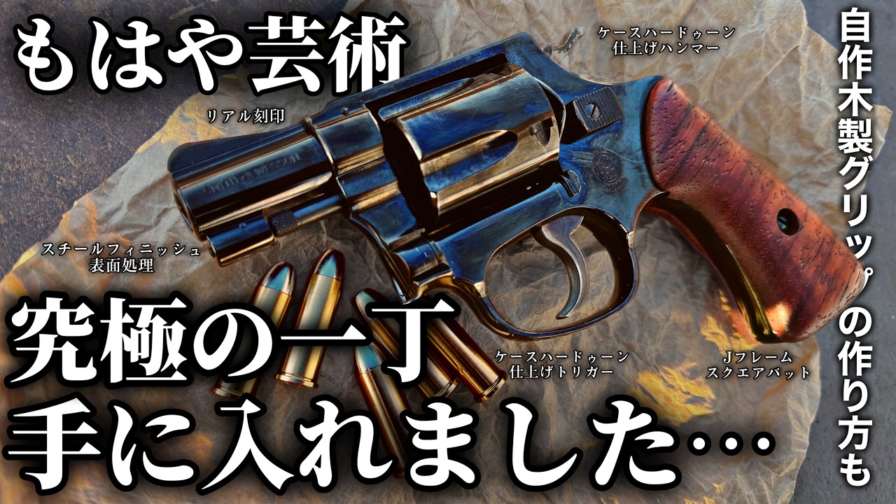 スピードコンプ コクサイ ガスリボルバー スティールチャレンジ