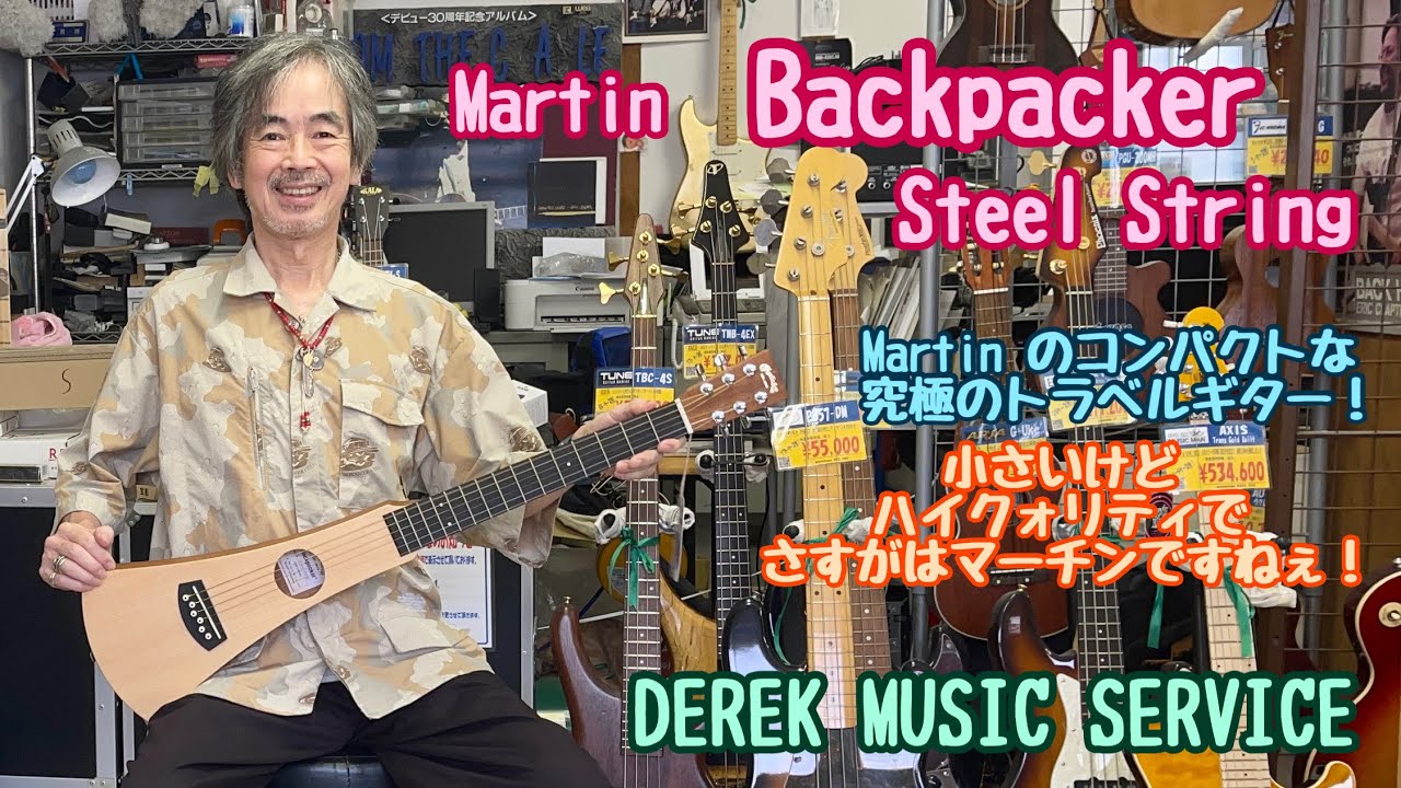 Martin Backpacker Steel String は究極のトラベルギター！ - YouTube