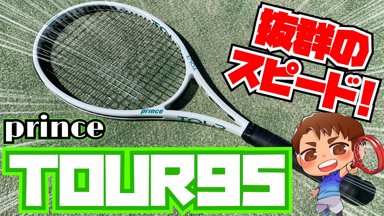 The world's fastest review of Prince's latest racket, the TOUR95