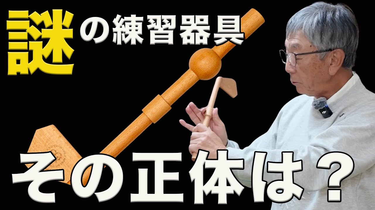 xy（エックスワイ）【佐久間馨氏監修！あなたのゴルフを変える指先感覚