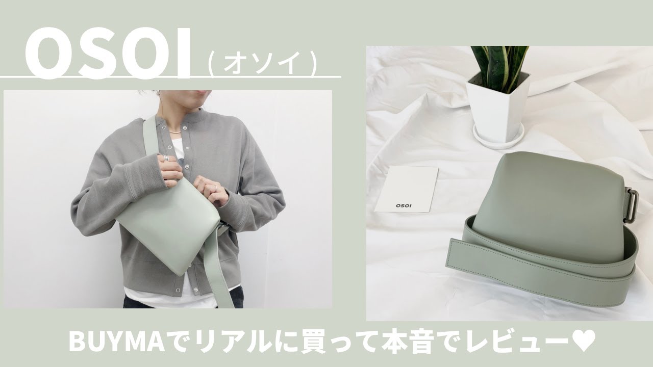 購入品紹介】話題の韓国バッグ「OSOI（オソイ）」をリアルに買って本音