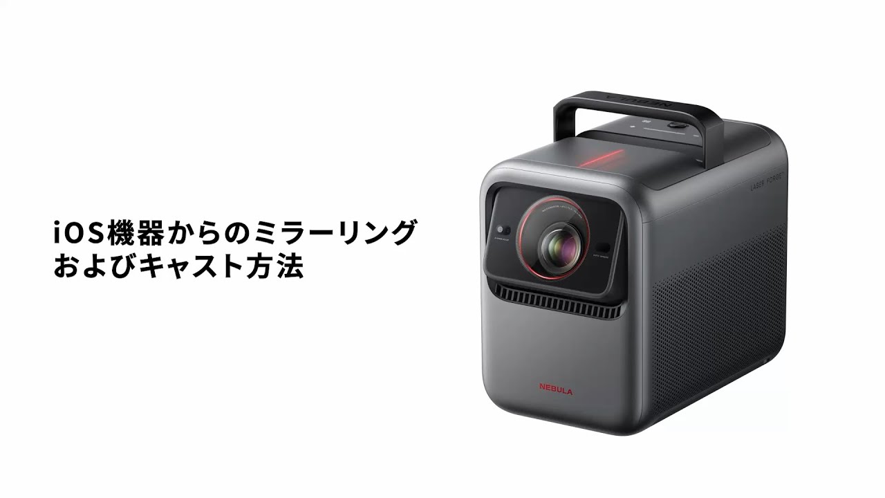 Nebula X1 | Anker Japan 公式オンラインストア