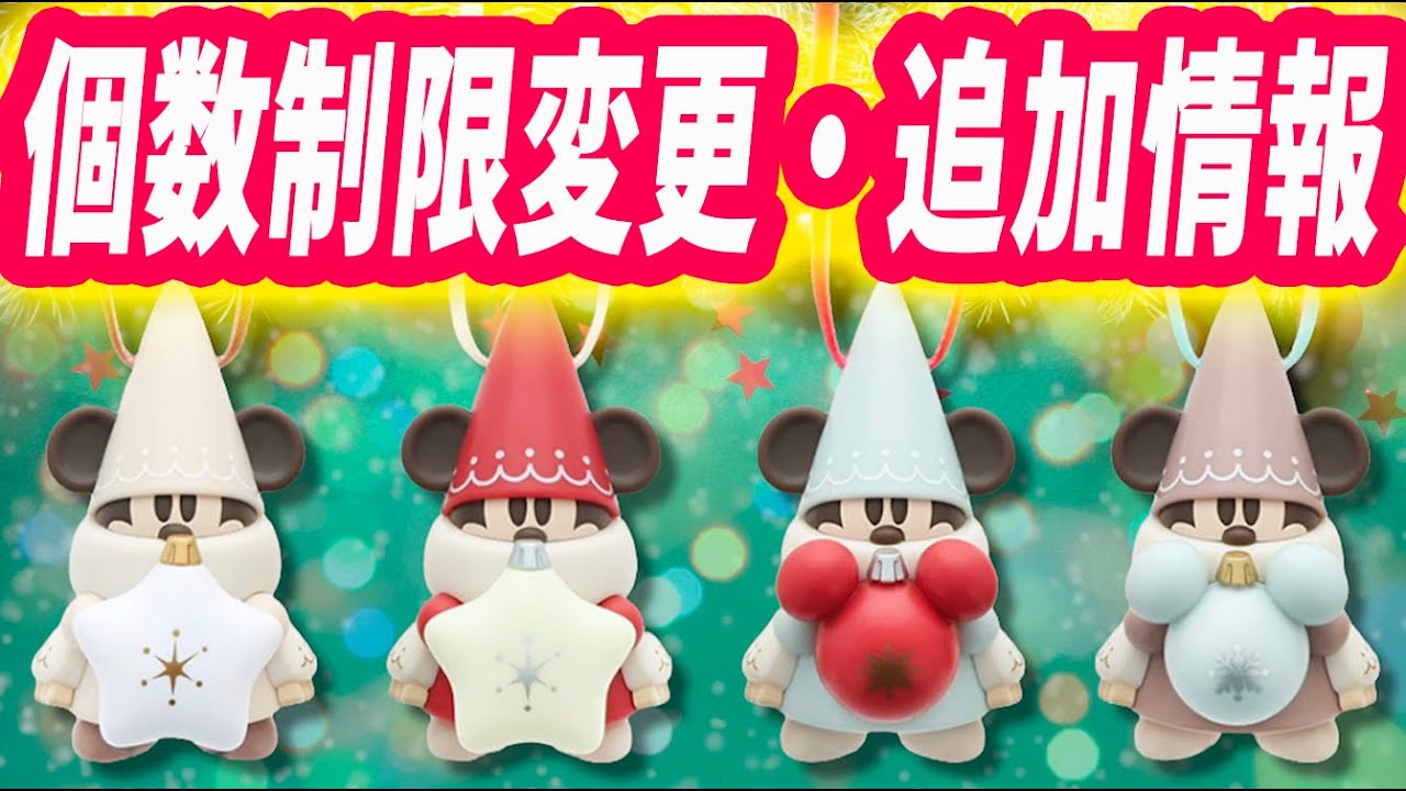 Christmas goods released on November 10th: quantity limit changes